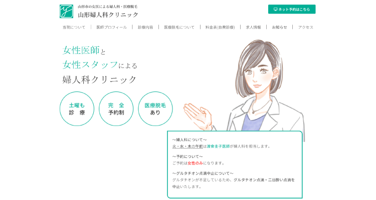 山形婦人科クリニック