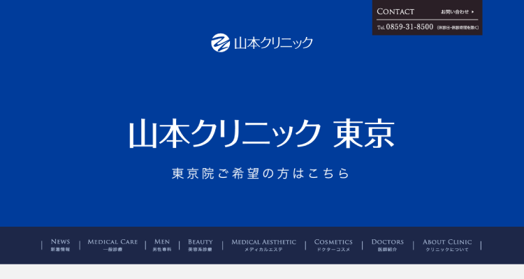 山本クリニック