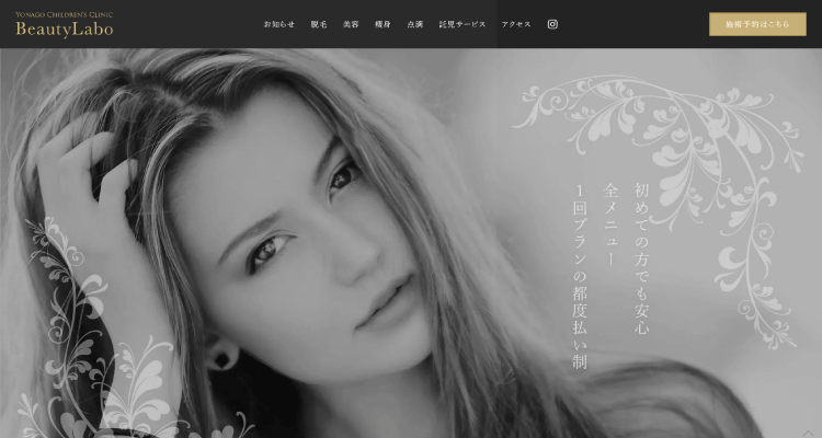 米子こどもクリニック 美容部門