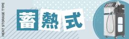 蓄熱式 都度払い 医療脱毛