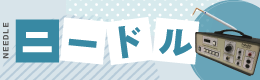 ニードル 脱毛 都度払い