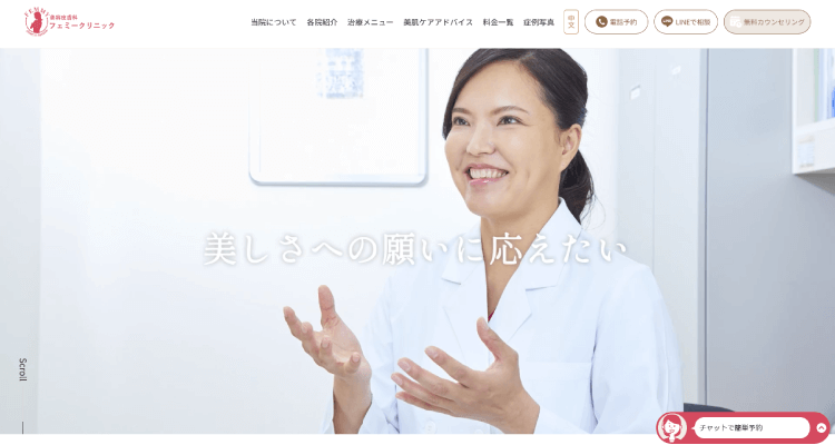 フェミークリニック