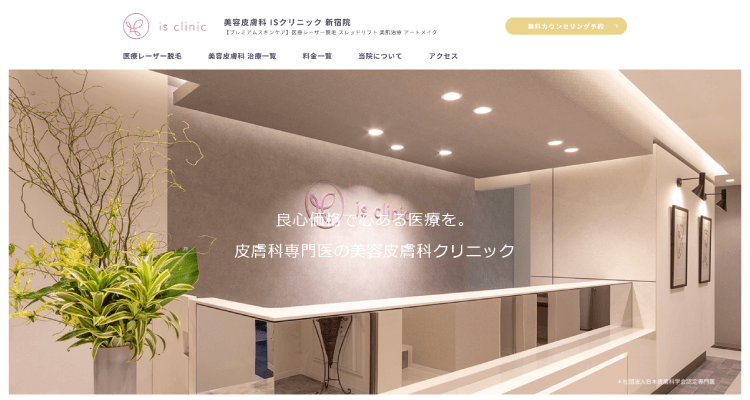アイエスクリニック
