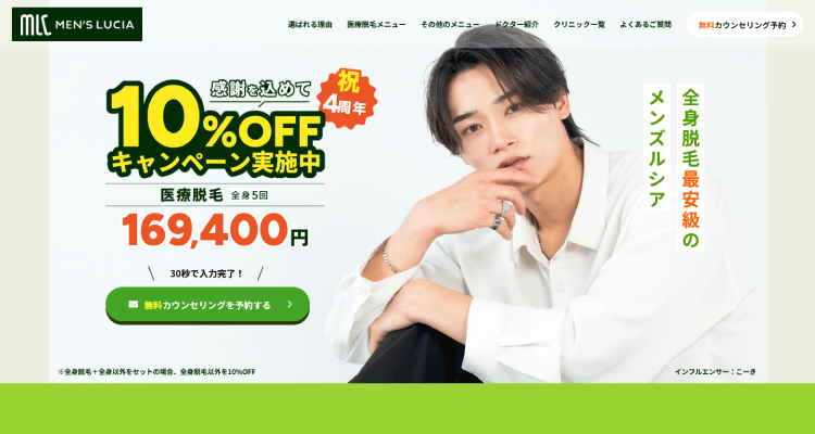 メンズルシアクリニック