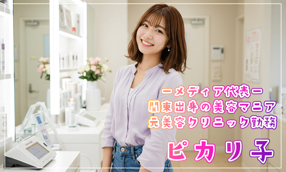 ピカリ子プロフィール